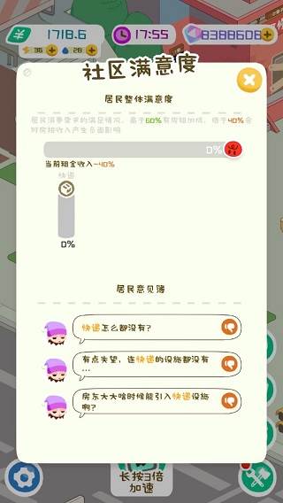 房东模拟器游戏截图4