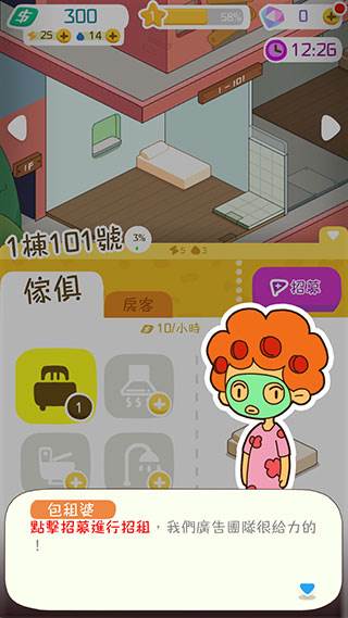 我要当房东正版游戏截图3