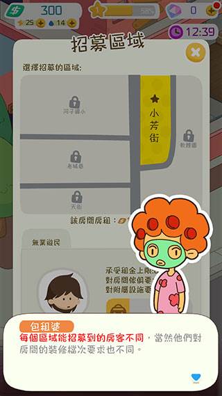 我要当房东正版游戏截图4