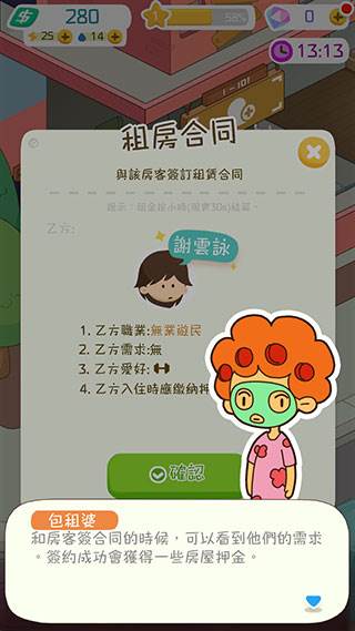 我要当房东正版游戏截图6