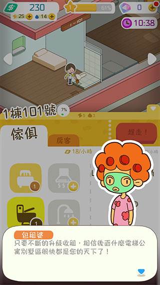 我要当房东正版游戏截图8