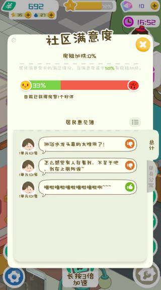 房东模拟器国际版游戏截图4
