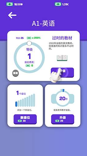 我的培训学校游戏截图2