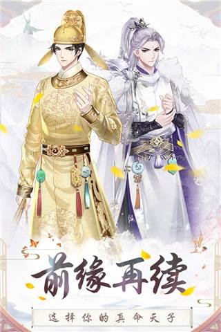 盛世芳华官方版游戏截图1