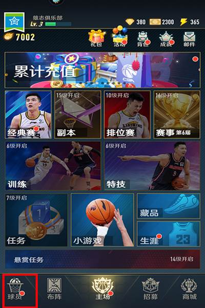 中职篮全力以赴应用宝版10