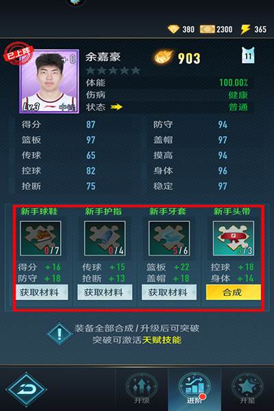 中职篮全力以赴应用宝版12