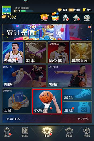 中职篮全力以赴应用宝版13