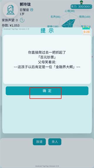 自由人生模拟器无限体力版7