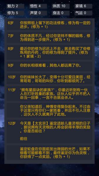 修仙模拟器游戏图片3
