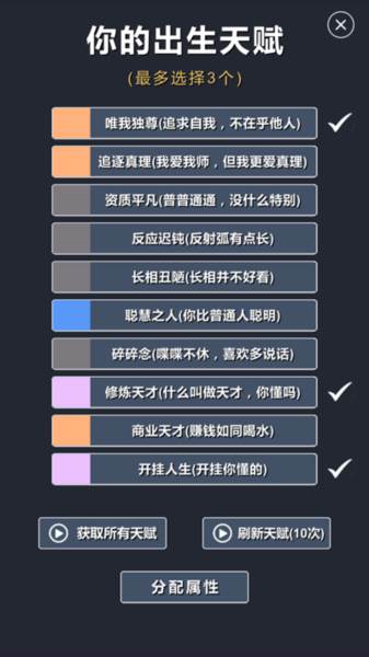 修仙模拟器游戏图片5