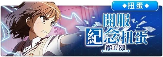 魔法禁书目录幻想收束台服游戏截图13