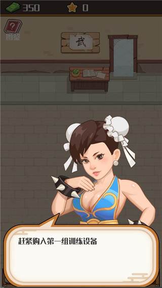 我要开武馆破解版游戏介绍4