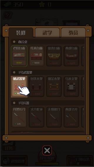 我要开武馆破解版游戏介绍5