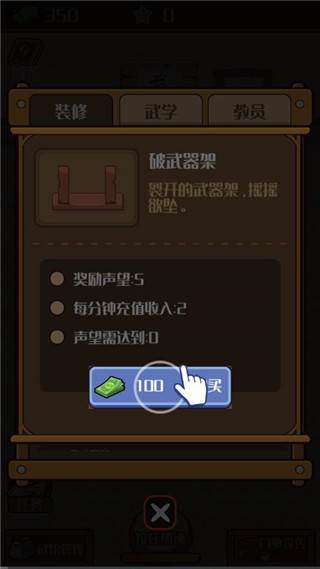 我要开武馆破解版游戏介绍6