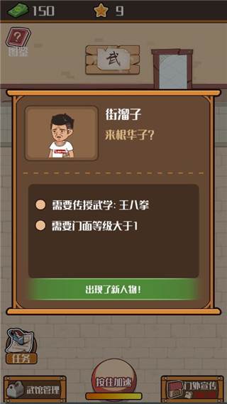 我要开武馆破解版游戏介绍7