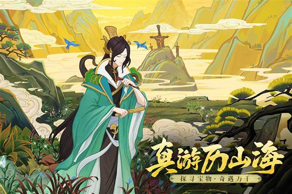 守卫山海2