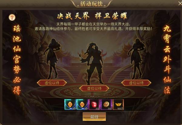 热血西游手游九游服游戏攻略4