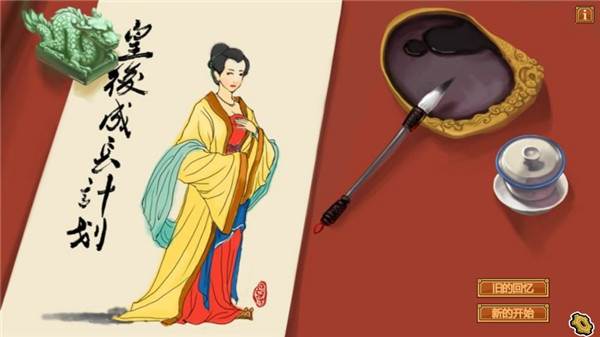 皇后成长计划游戏图片1