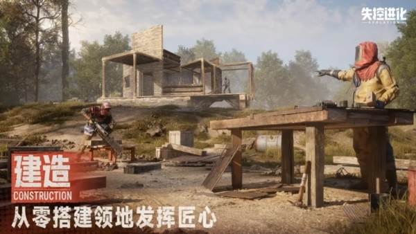 失控进化测试服游戏介绍1