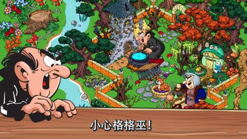 蓝精灵村庄游戏截图2