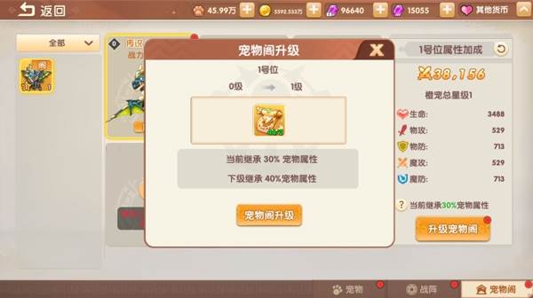 萌灵传说1