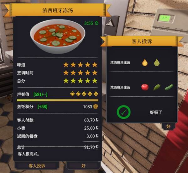 烹饪模拟器中文版游戏截图12
