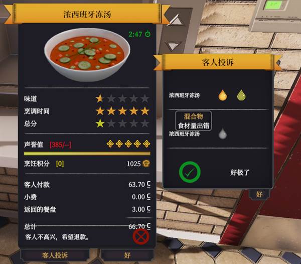 烹饪模拟器中文版游戏截图14