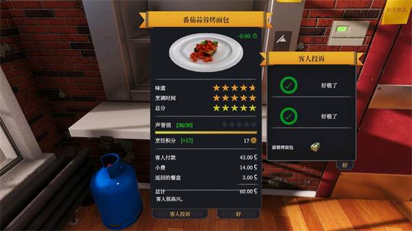 烹饪模拟器官方正版游戏截图8