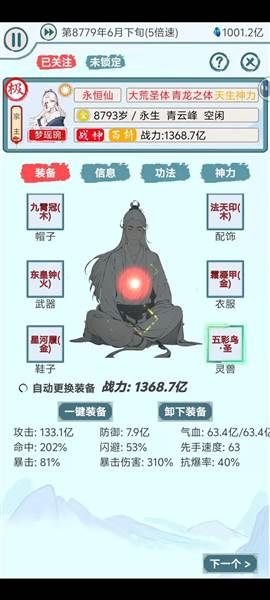 上古宗门无限晶石版6