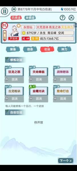 上古宗门无限晶石版7