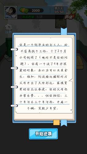 沉浸式生活游戏1
