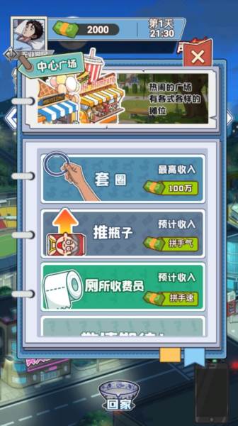 沉浸式生活游戏7