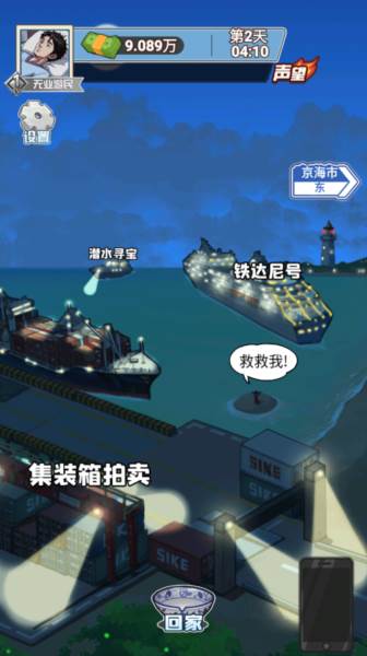 沉浸式生活游戏11