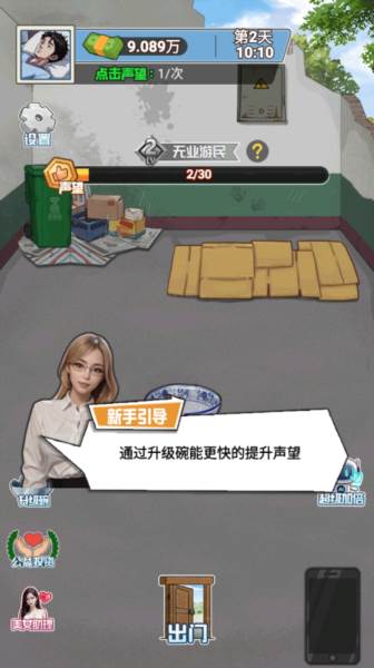 沉浸式生活游戏13