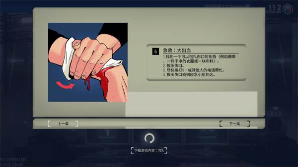 911接线员完整版无限金币图片10