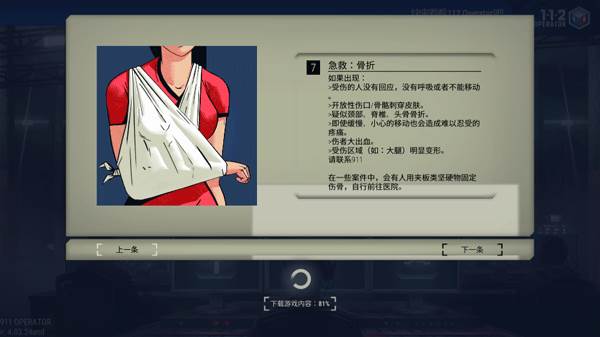 911接线员完整版无限金币图片11