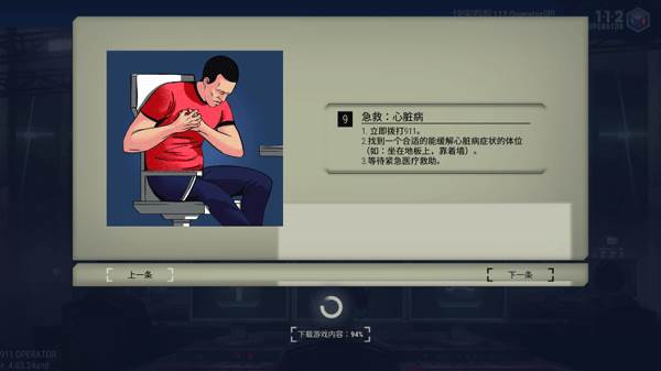 911接线员完整版无限金币图片12