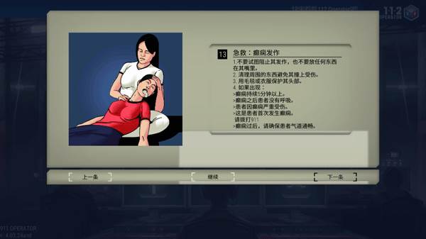 911接线员完整版无限金币图片13