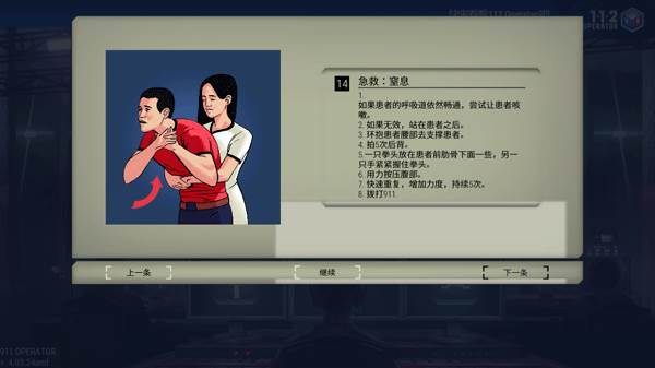 911接线员完整版无限金币图片14