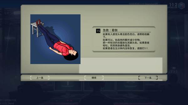 911接线员完整版无限金币图片15
