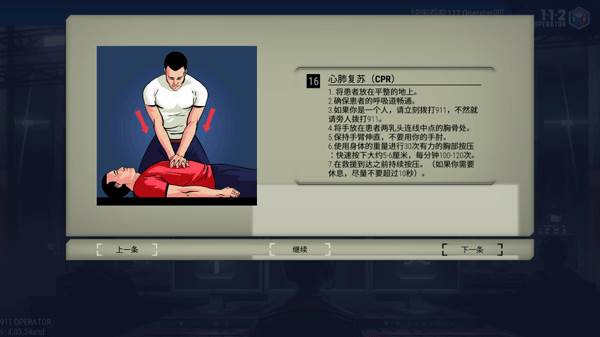 911接线员完整版无限金币图片16
