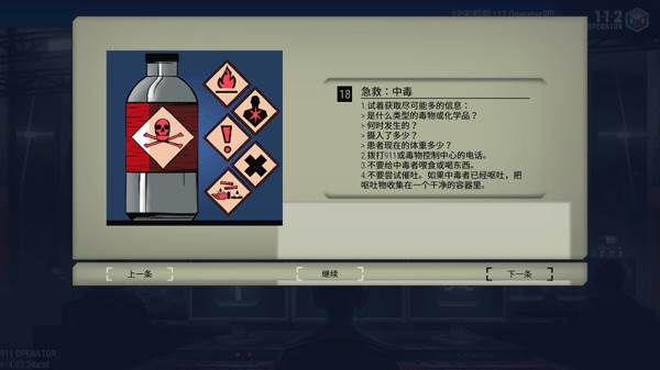 911接线员完整版无限金币图片17