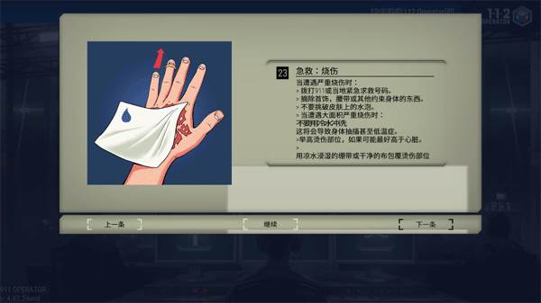911接线员完整版无限金币图片18