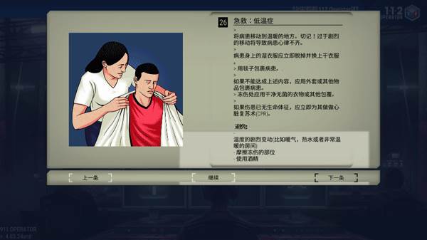 911接线员完整版无限金币图片20