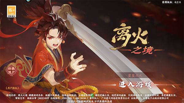离火之境vivo版游戏攻略1