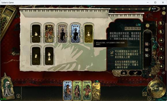 苏丹的游戏截图4