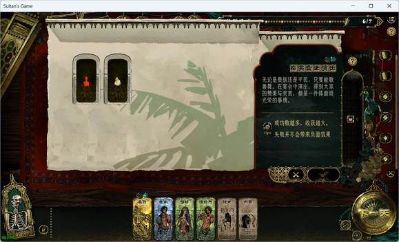 苏丹的游戏截图5