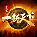 三国一统天下低配版