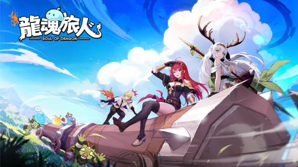 龙魂旅人国际版1
