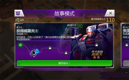 变形金刚:地球之战游戏截图10